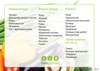 Доставка комплексных обедов по 500 тг. - Изображение #4, Объявление #1381979