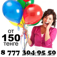 Доставка гелиевых шаров в Уральске - Изображение #1, Объявление #1471284