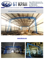 Ручной козловой кран (легкий, мобильный, МПУ) - Изображение #2, Объявление #1697389