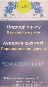 Английский, китайский и казахские языки - Изображение #1, Объявление #549170