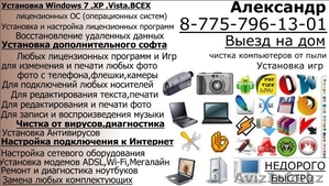 Установка Windows  7 ,XP ,Vista , драйверов,Ремонт ПК и ноутбуков  - Изображение #1, Объявление #701289