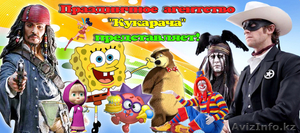 Клоуны,аниматоры,ростовые куклы на детский праздник,день рождения - Изображение #1, Объявление #980146