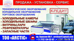 Организация реализует холодильное оборудование - Изображение #2, Объявление #1051224