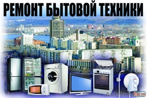 Ремонт холодильников и.т.д. - Изображение #6, Объявление #1215707
