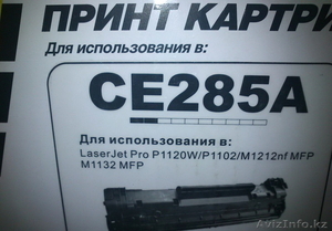 Продам картриджи HP CE285A. - Изображение #2, Объявление #1351621