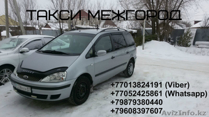 Такси по Казахстану и СНГ - Изображение #1, Объявление #1006874