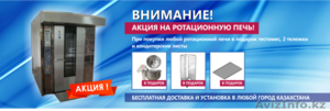 Ротационная печь по акции в Уральске - Изображение #1, Объявление #1294055