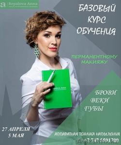 Базовый курс перманентного макияжа (татуаж). 