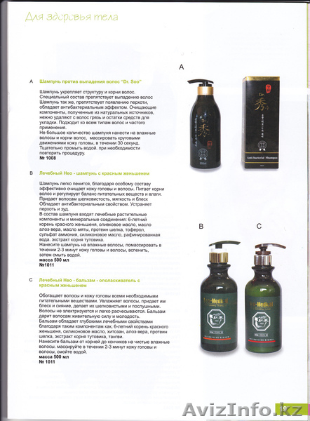 Омоложение и оздоровление - Изображение #1, Объявление #189133