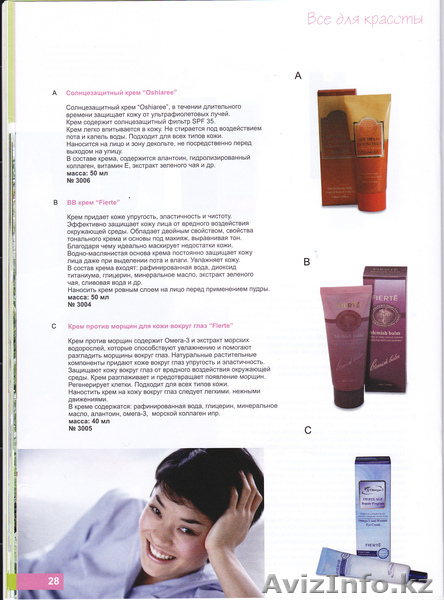 Омоложение и оздоровление - Изображение #3, Объявление #189133