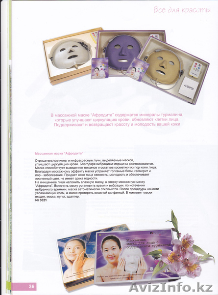 Омоложение и оздоровление - Изображение #2, Объявление #189133