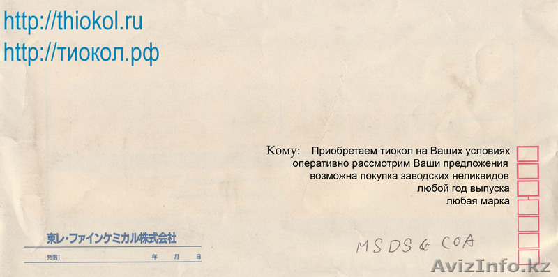 Тиокол покупаем - Изображение #3, Объявление #328545
