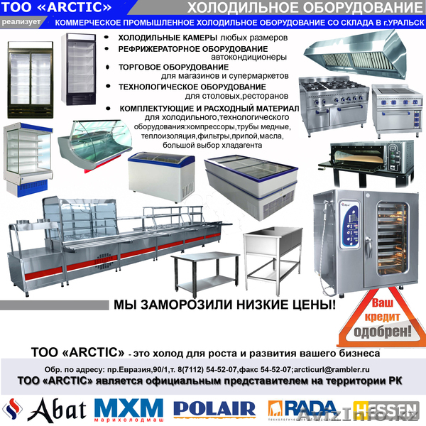 Организация реализует холодильное оборудование - Изображение #1, Объявление #1051224