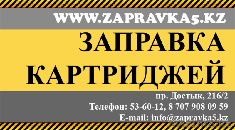 Профессиональная заправка картриджей в Уральске! - Изображение #2, Объявление #1074973
