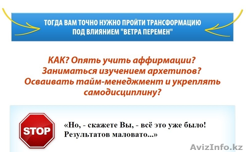 тренинг "Ветер перемен" - Изображение #2, Объявление #1167313
