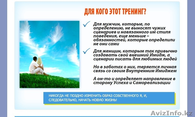 тренинг "Ветер перемен" - Изображение #5, Объявление #1167313