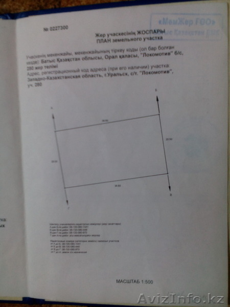 Земля в с/о Локомотив, 7,5 сот - Изображение #1, Объявление #1208867