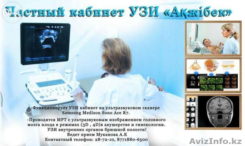 Функционирует УЗИ- кабинет - Изображение #2, Объявление #1211099