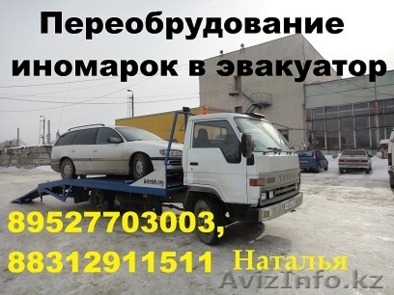 Переделка Камаз в эвакуатор Хендай Маз зубренок Зил Бычок  Исузу Тата Фотон Бав  - Изображение #4, Объявление #1218446