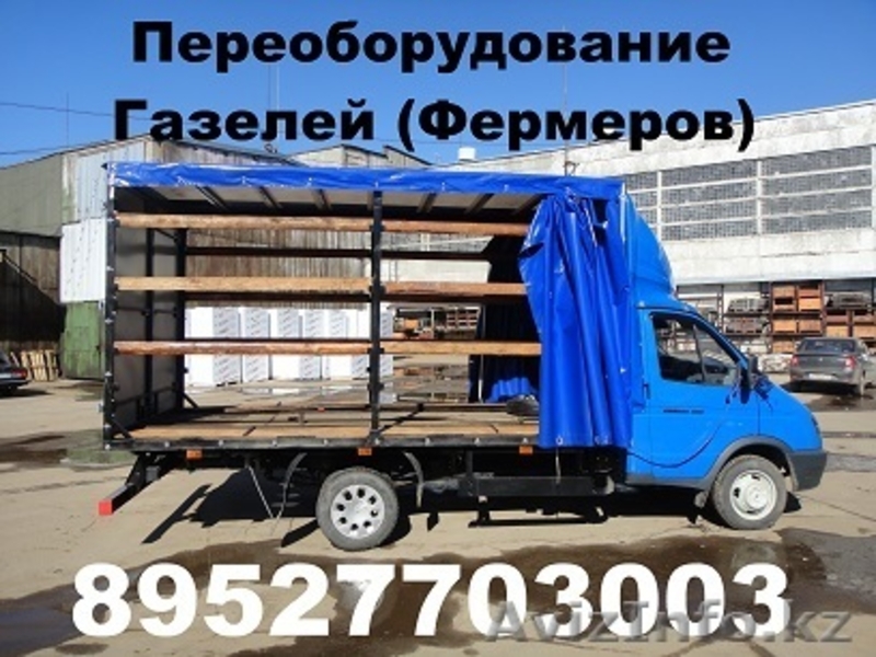 Удлинить Газель переоборудовать Газель-Фермер удлинить Некст  продажа фургонов  - Изображение #1, Объявление #1217960