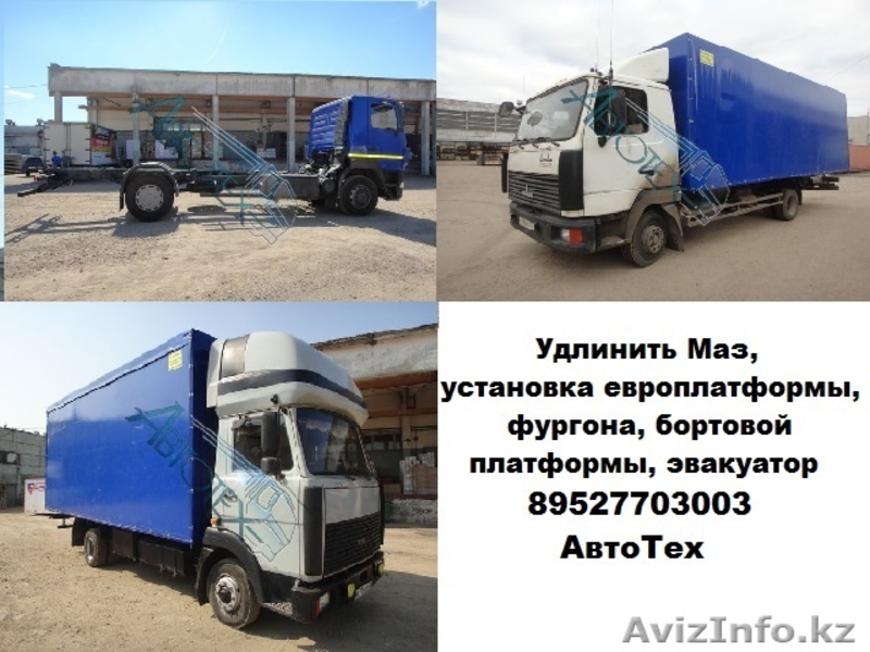 Удлинить Маз 4371 зубренок, Зил 5301 бычок Удлинить Камаз Переоборудование Камаз - Изображение #2, Объявление #1217963