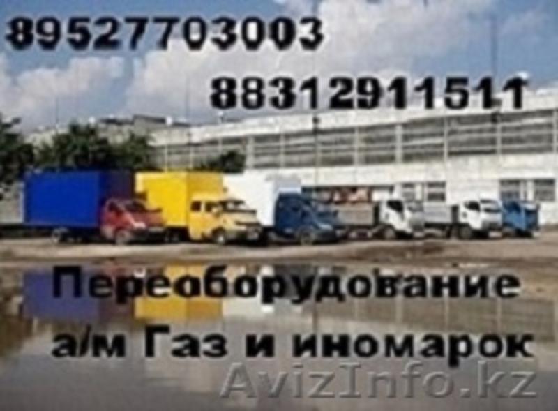Удлинить Газель переоборудовать Газель-Фермер удлинить Некст  продажа фургонов  - Изображение #3, Объявление #1217960