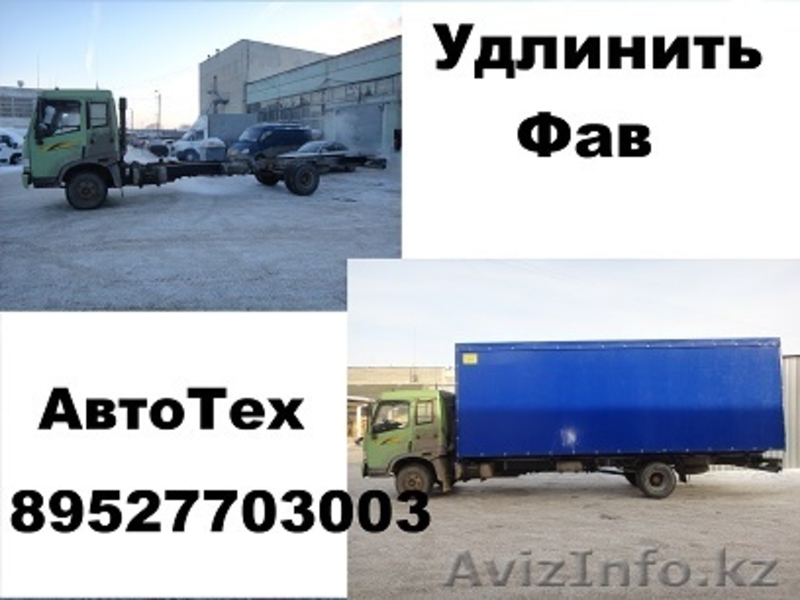 Удлинить Исузу Тата Удлинение Фотона Бав хина Хендай Мерседес Эвакуатор. - Изображение #2, Объявление #1217962