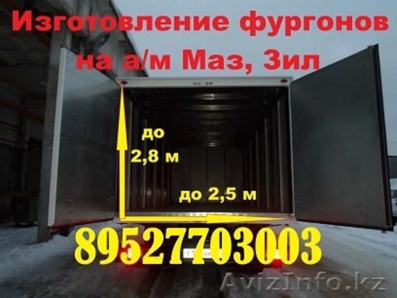 Удлинить Маз 4371 зубренок, Зил 5301 бычок Удлинить Камаз Переоборудование Камаз - Изображение #4, Объявление #1217963