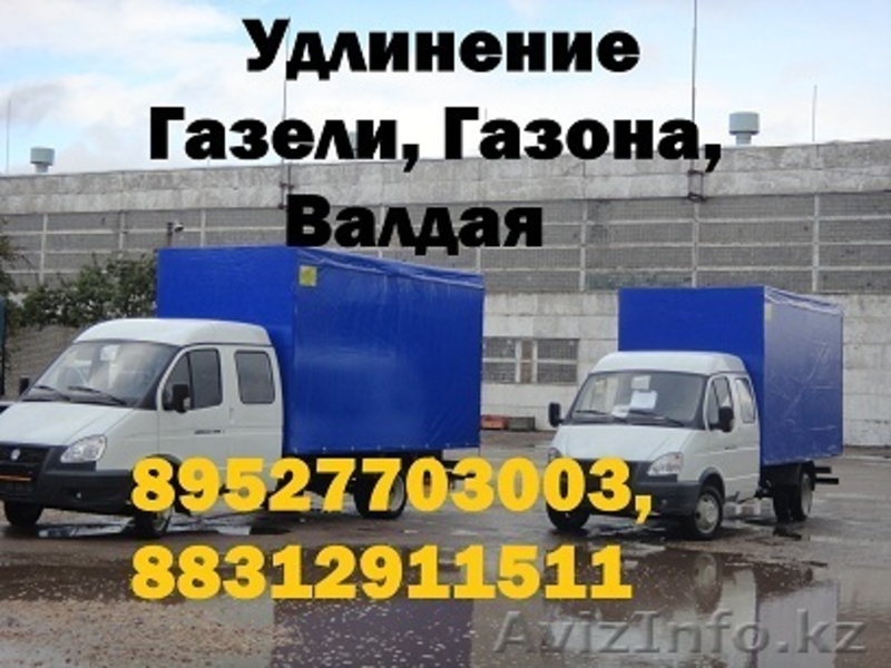Удлинить Газель переоборудовать Газель-Фермер удлинить Некст  продажа фургонов  - Изображение #4, Объявление #1217960