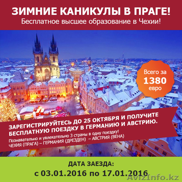 ЗИМНИЕ КАНИКУЛЫ В ЧЕХИИ - Изображение #2, Объявление #1322257