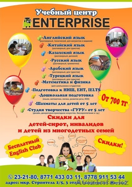 Учебный центр ENTERPRISE - Изображение #1, Объявление #1361446