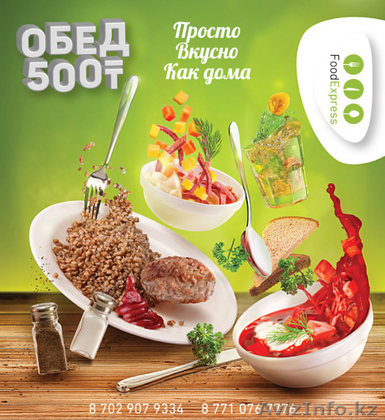 Доставка комплексных обедов по 500 тг. - Изображение #1, Объявление #1381979