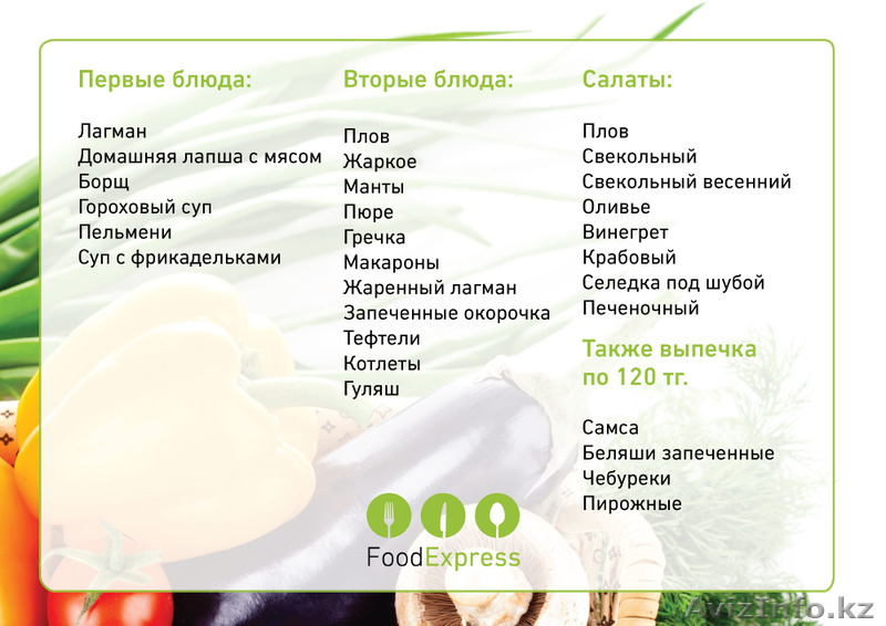 Доставка комплексных обедов по 500 тг. - Изображение #4, Объявление #1381979