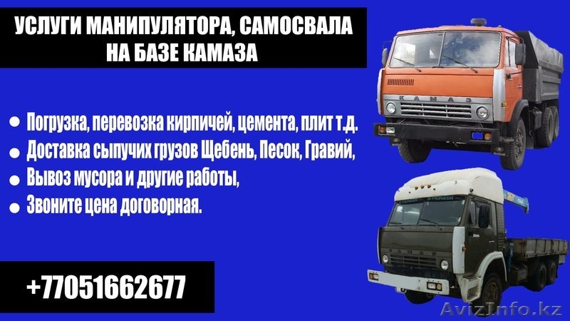 Манипулятор самосвал аренда - Изображение #1, Объявление #1543609