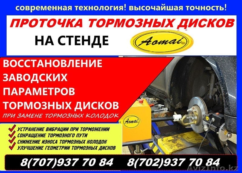 Продам станок для проточки тормозных дисков автомобиля - Изображение #1, Объявление #1578029