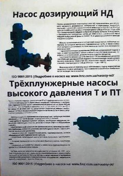 насосы дозировочные* НД, ПТ, Т, НДР-2М** - Изображение #3, Объявление #1679457