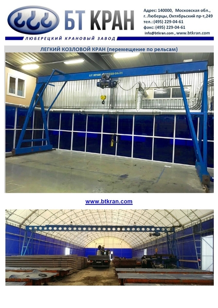 Ручной козловой кран (легкий, мобильный, МПУ) - Изображение #3, Объявление #1697389