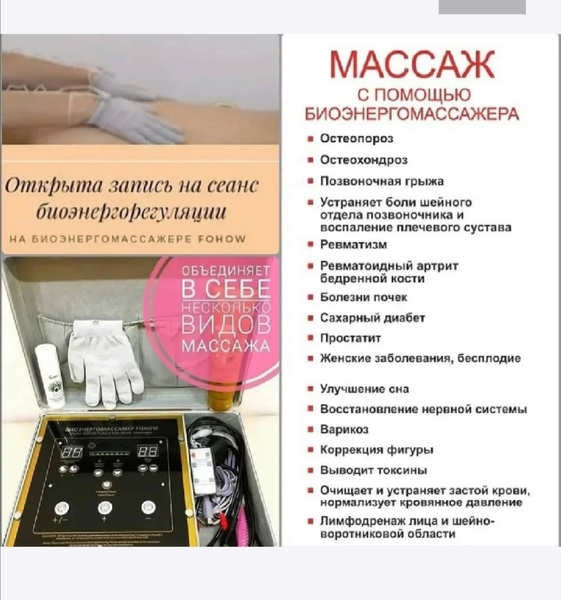 Массаж с биоэнергомассажером 2 поколения - Изображение #1, Объявление #1737140